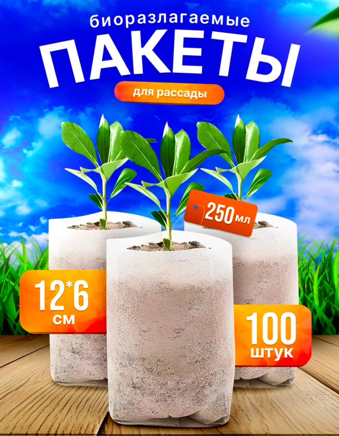 1Market мешок для рассады 100 шт, текстиль