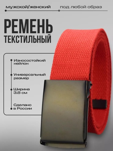 Ремень Svar текстиль 95.5 см красный