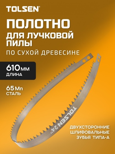Пильное полотно TOLSEN 610 мм, 1 шт. арт. 31100