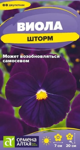 Семена Алтая виола Шторм