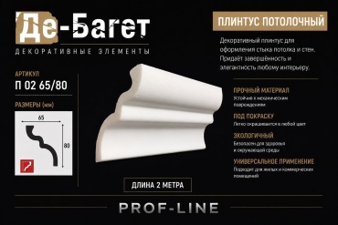 Де-Багет пенополистирол П 02 65/80, 2000х65х80 мм