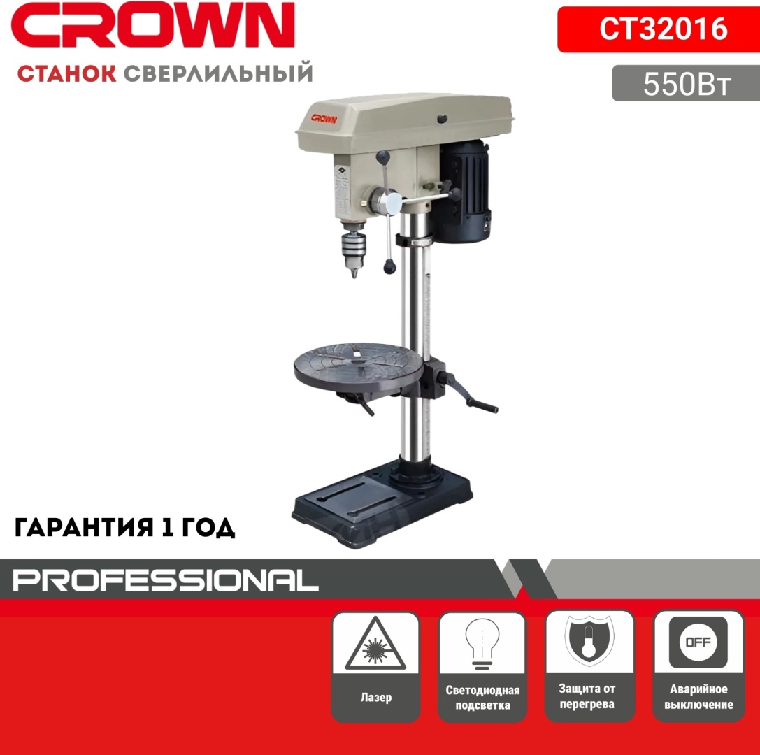 CROWN вертикально-сверлильный CT32016