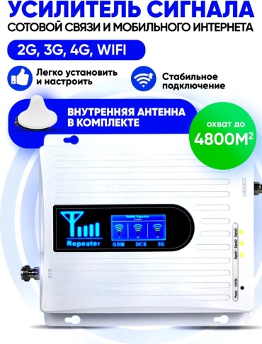 Усилитель сотовой связи и интернета для телефона для дачи