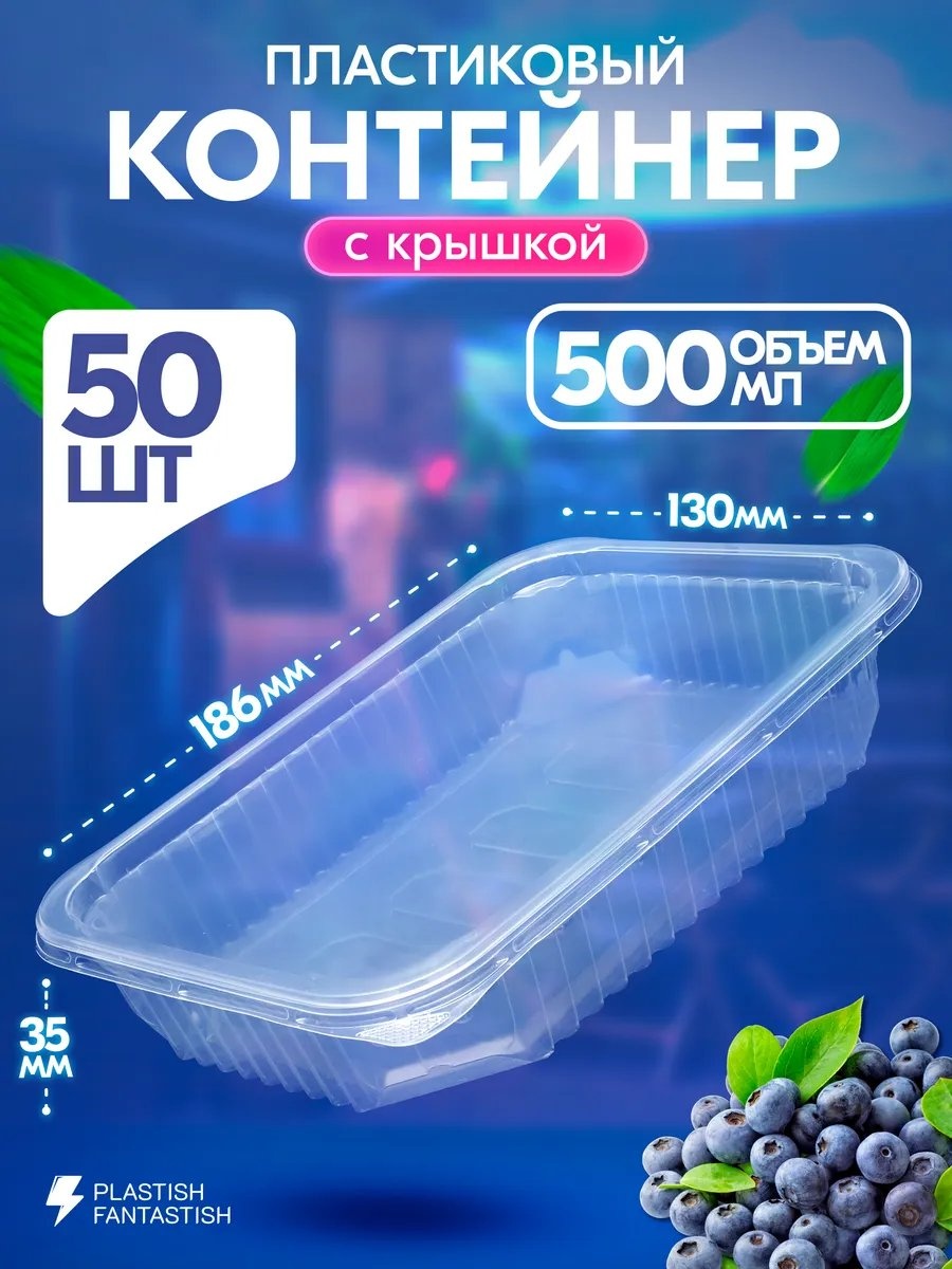 Контейнер 126040374 прозрачный 50 шт