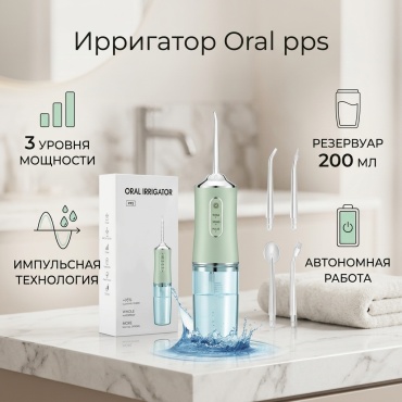 Oral Irrigator ирригатор Oral pps импульсный, портативный