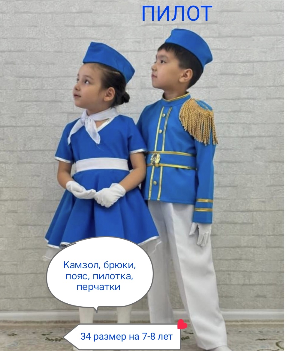 Карнавальный костюм Пилот костюм Карнавальный на 7-8 лет  белый, голубой
