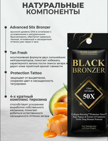 Sun Luxe Professional крем для солярия Black Bronzer 50X 15 мл