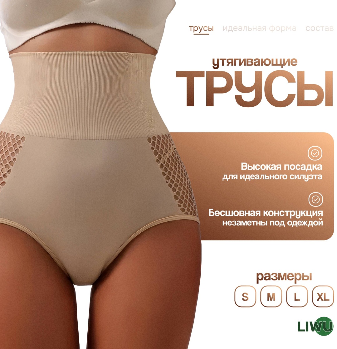 Трусы LIWU бежевый