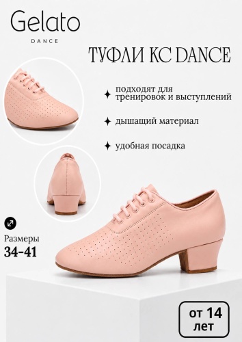 Туфли Gelato розовый