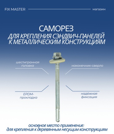 Nurmax шуруп универсальный, по металлу (5.5х105 мм), 50 шт.