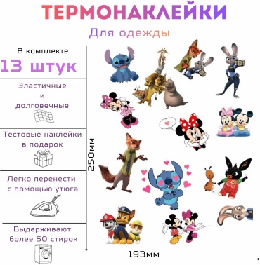 DTF наклейки мультики