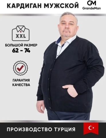 Кардиган темно-синий