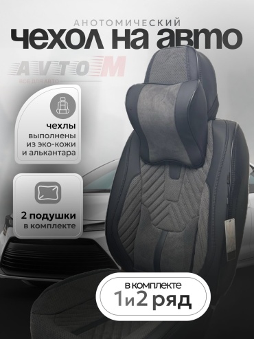 AvtoM Hyundai Elantra 2006-2011 серый, черный