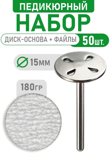 Bless Company сменные файлы для педикюрного диска S 180 50 шт
