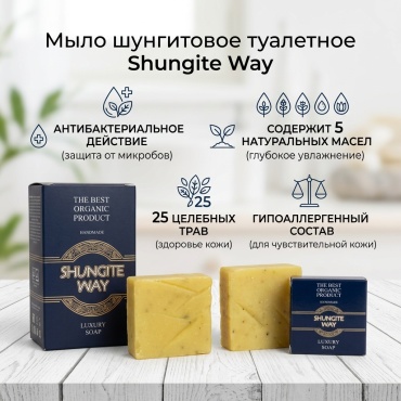 Кусковое мыло туалетное Shungite Way Шунгитовое мыло Без аромата 1 шт