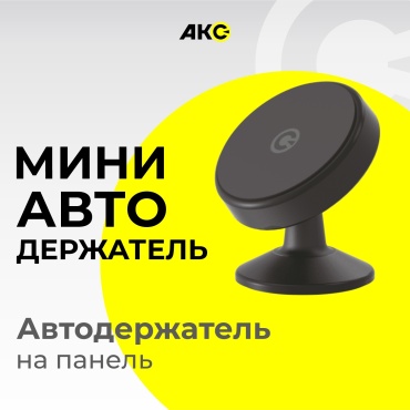Магнитный держатель Акс Weeny A-11 черный