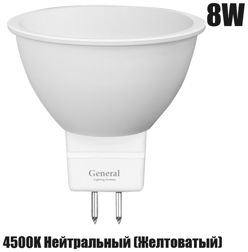 General Lighting Systems 8W GU5.3, светодиодная, нейтральный белый