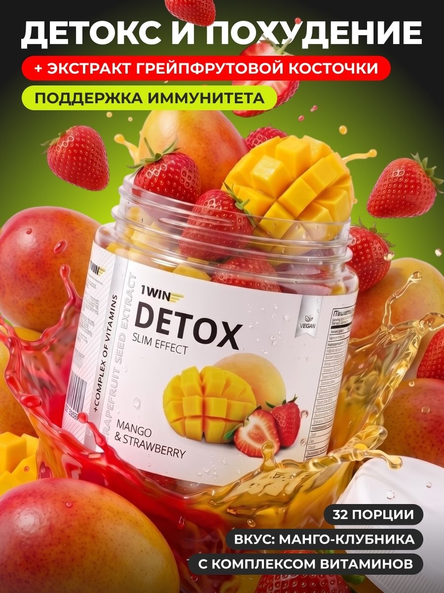 Детокс с грейпфрутовой косточкой манго-клубника 80 г