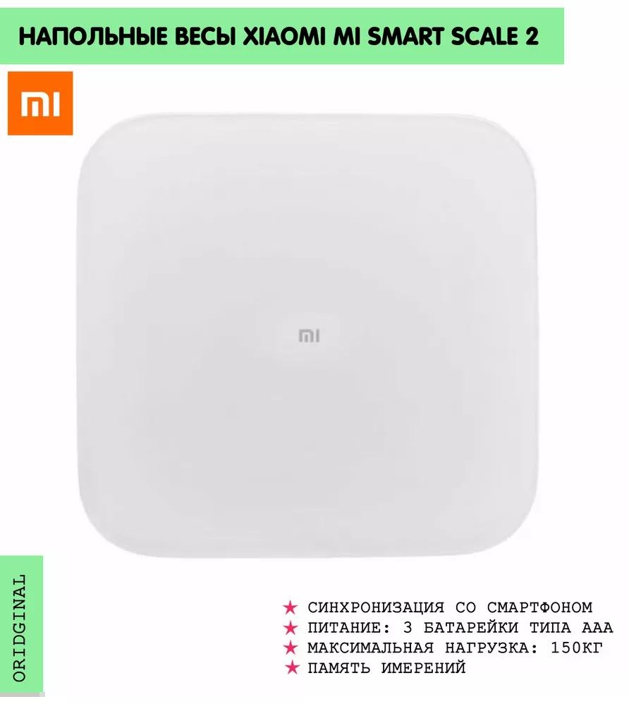 Напольные весы Xiaomi электронные Mi Smart scale 2 до 150 кг