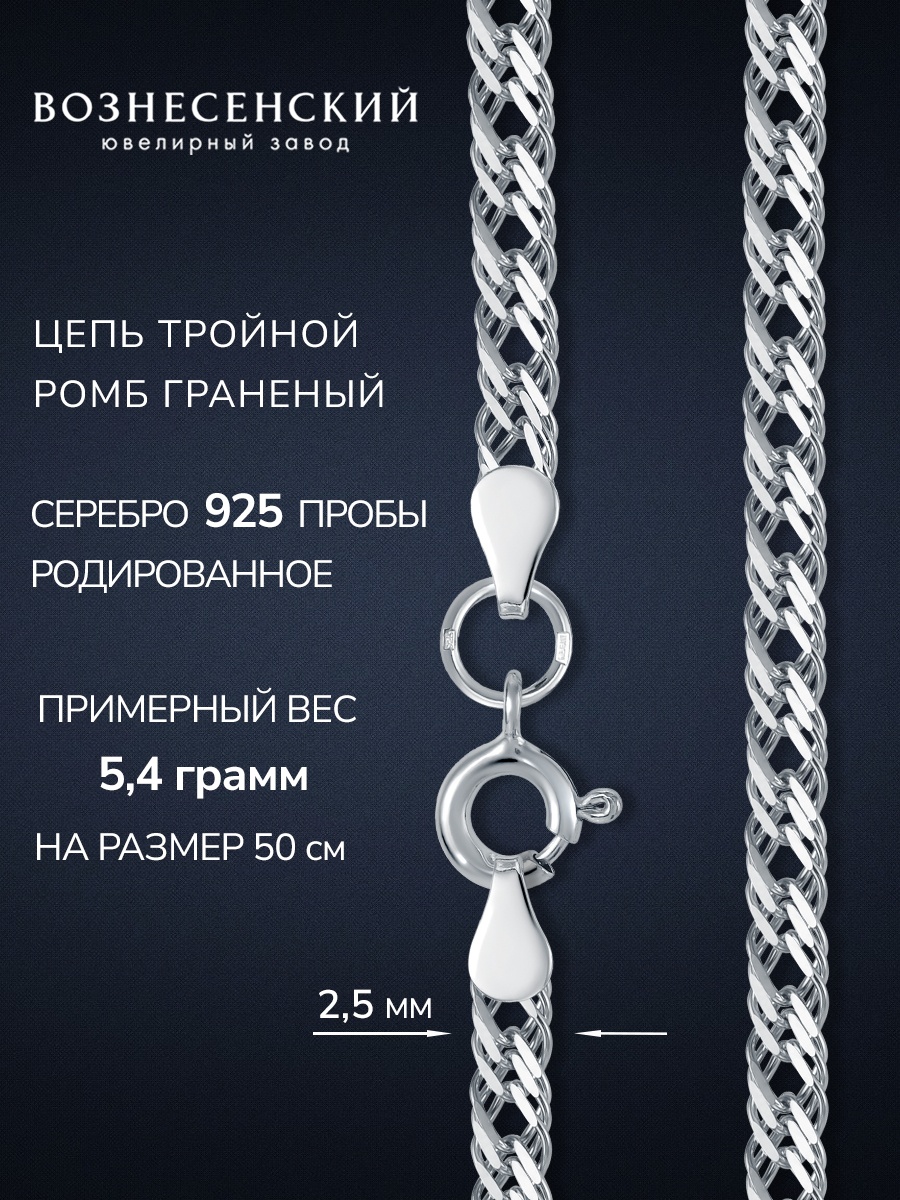 ВОЗНЕСЕНСКИЙ ЮЗ ТРГр-40 длина 70 см, вес 6.7 г серебро, плетение тройной ромб