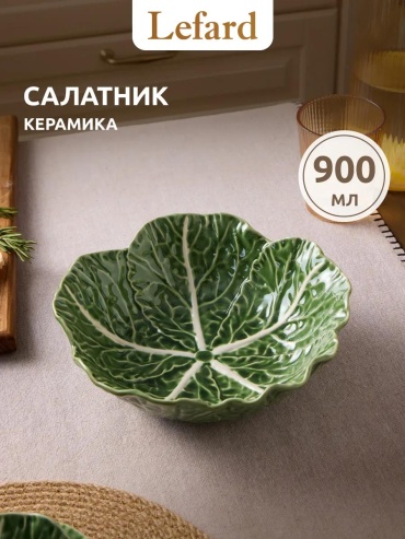 Салатник 22х22 см, керамика, 1 шт