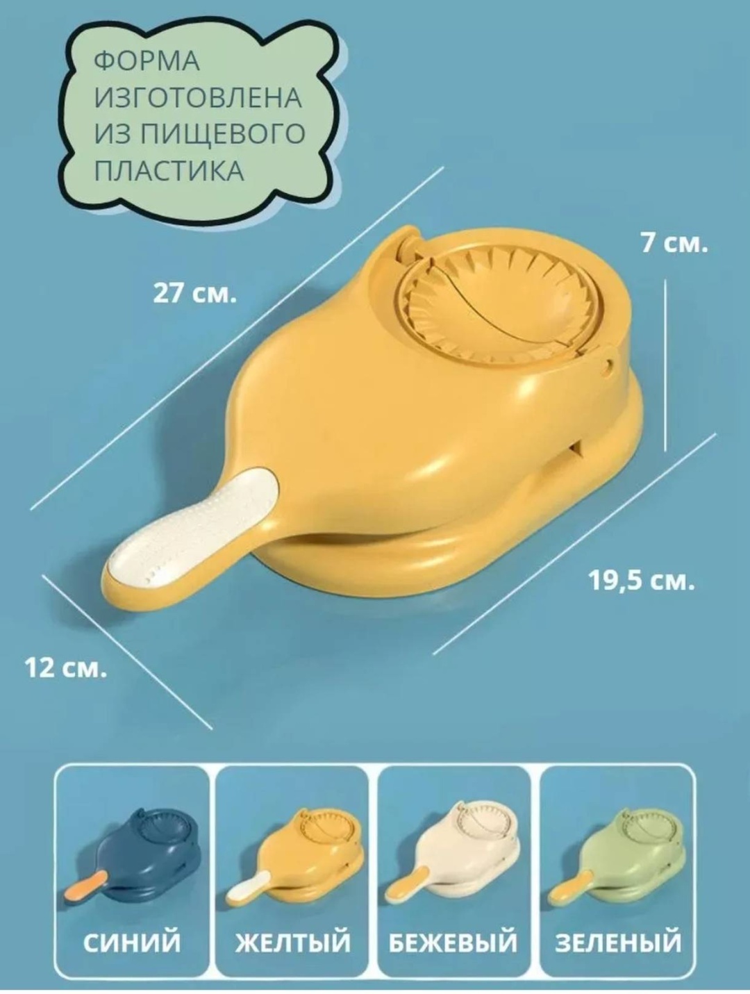 Форма для лепки вареников пластик, 1 шт