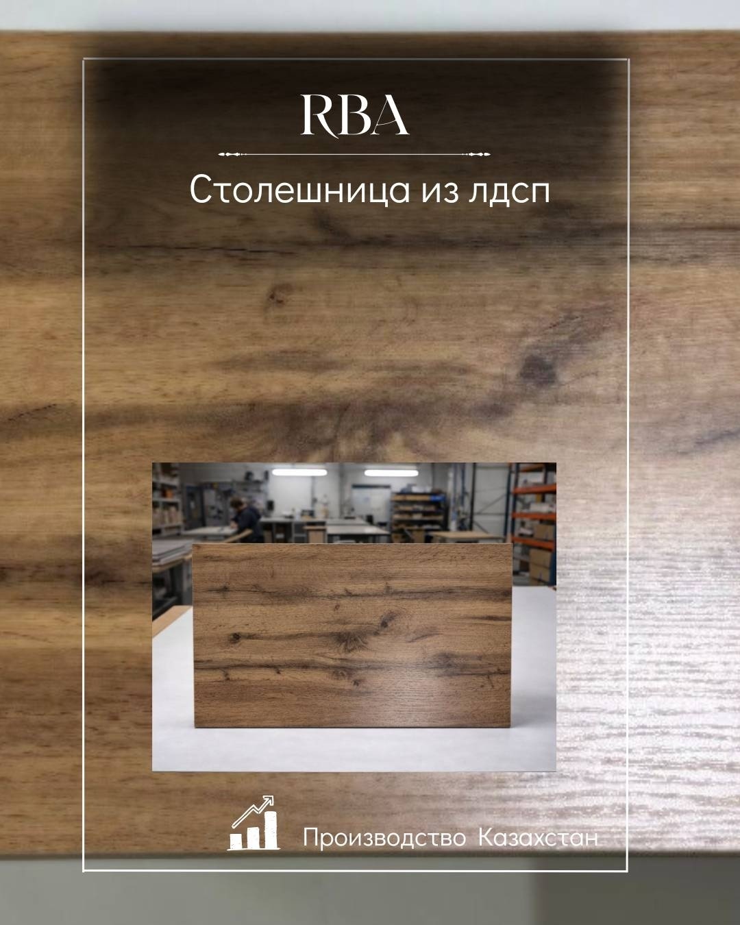 Столешница матовая RBA 458623327, ЛДСП, 50x100x1.6 см, коричневый, дуб вотан