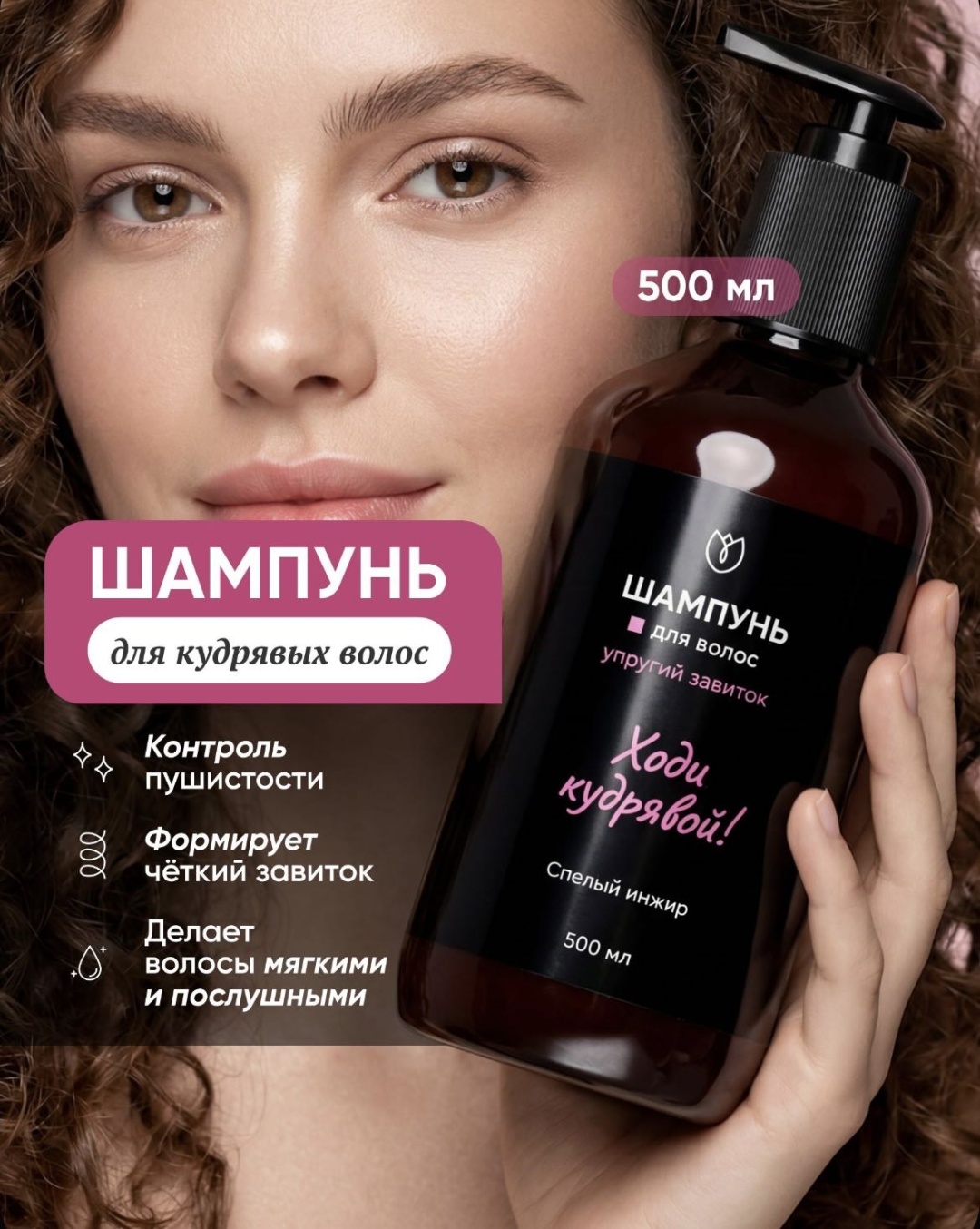 Алтея Шампунь упругий завиток . шампунь 500 мл