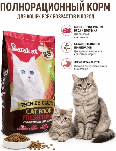 Barakat сухой кошачий корм, тунец 18 кг