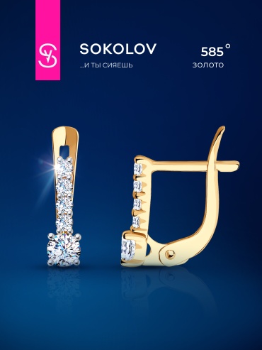 Серьги SOKOLOV 027500 вес 1 г золото, фианит