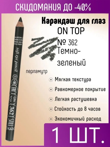 Still soft eye pencil карандаш зеленый 362