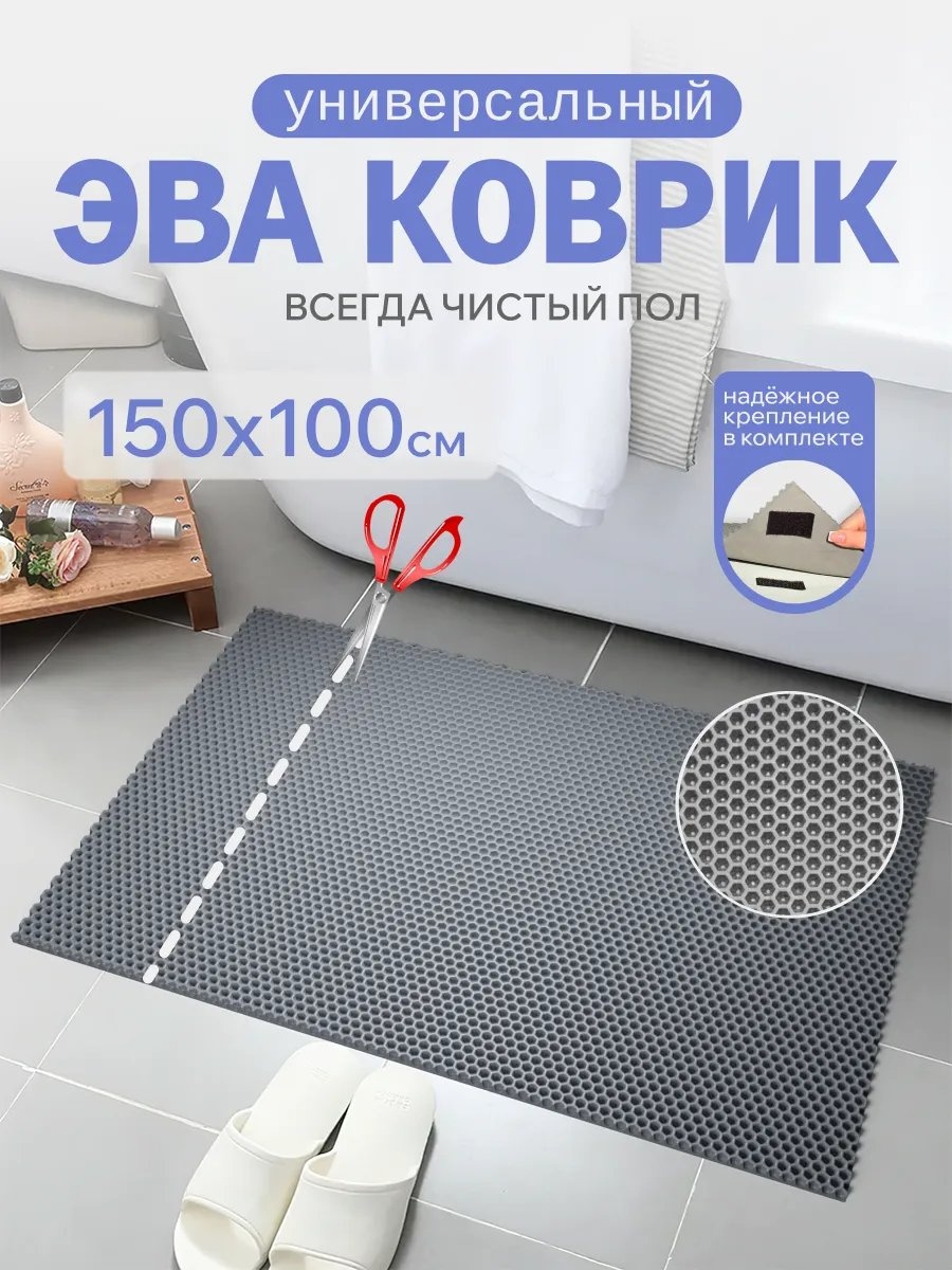 Коврик 642210988 150x100 см, ЭВА