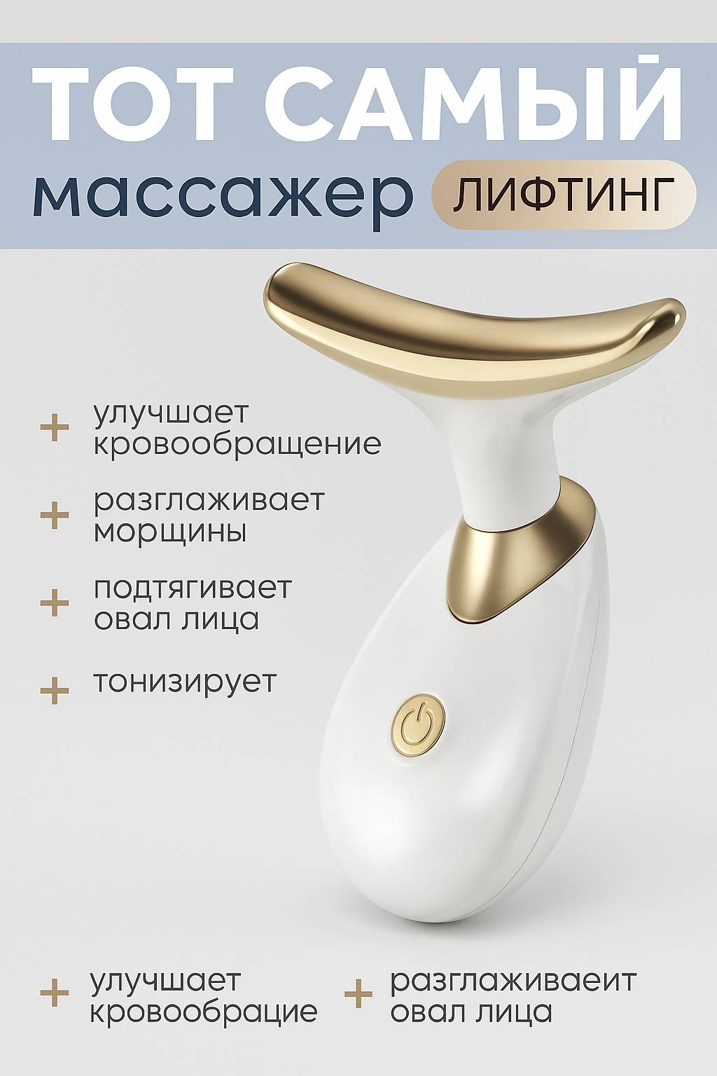Микротоковый массажер