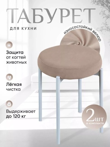 Комплект табуретов 484480378, 46x35x35 см, бежевый 2 шт.