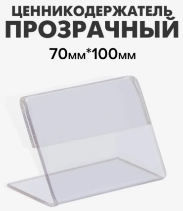 Держатель, ценникодержатель 51045