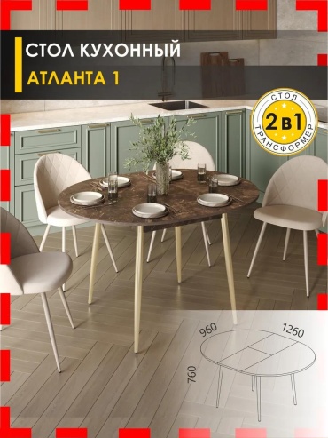 Стол Атланта 1 (03) Мрамор Империал коричневый/Золото коричневый