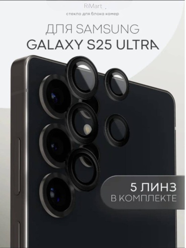 Стекло RiMart для Samsung Galaxy S25 Ultra Zscamsms-001 черный