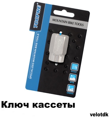 Ключ TOOPRE ключ кассеты 1