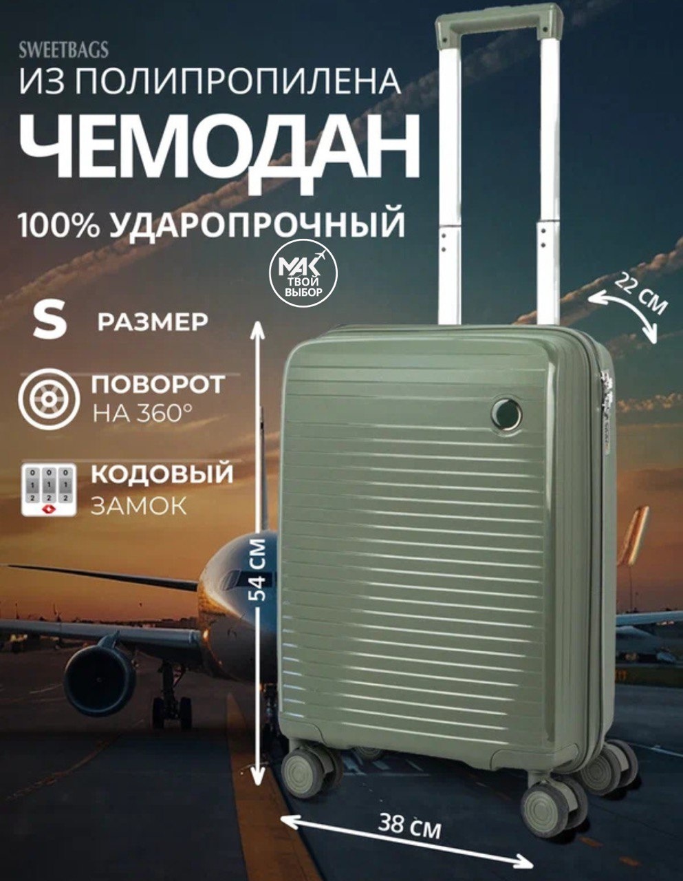 Чемодан MAK-GL004 полипропилен 40 л зеленый