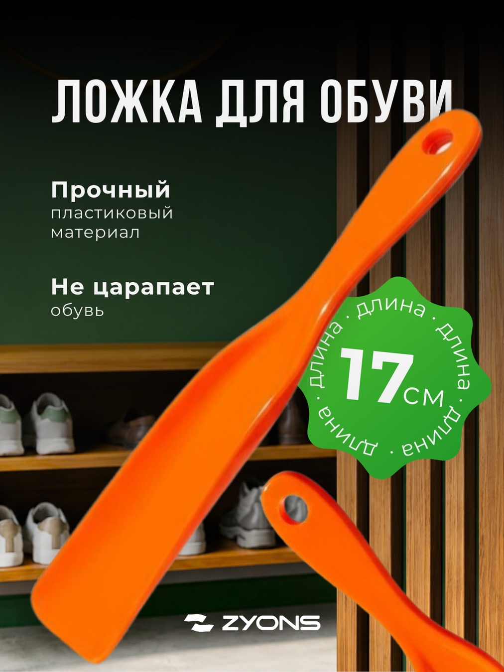 ZYONS ложка (1020) оранжевый