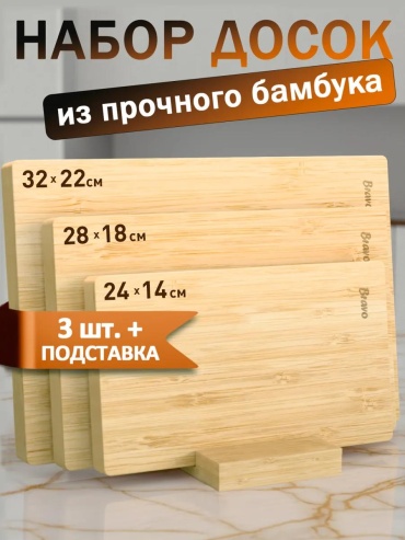 Разделочная доска 559п 4 шт, древесное волокно