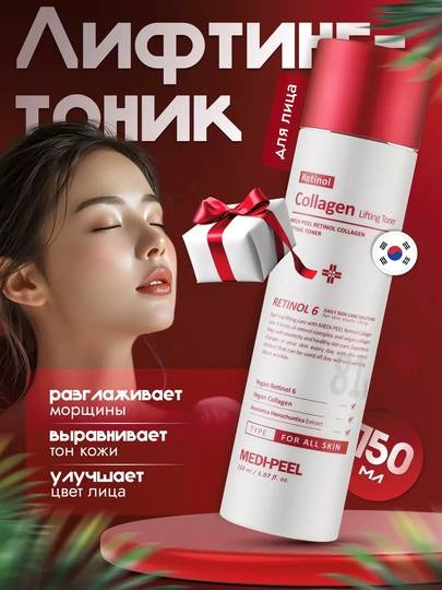 MEDI-PEEL тонер “Тонер для упругой и гладкой кожи + пробник в подарок” 150 мл