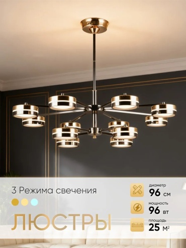 Люстра потолочная LED, кол-во ламп: 32 шт