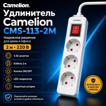 Удлинитель Camelion CMS-113-2M 2 м