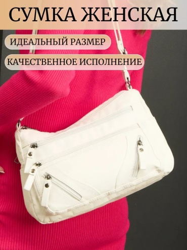 Сумка кросс-боди ToteTrend экокожа белый