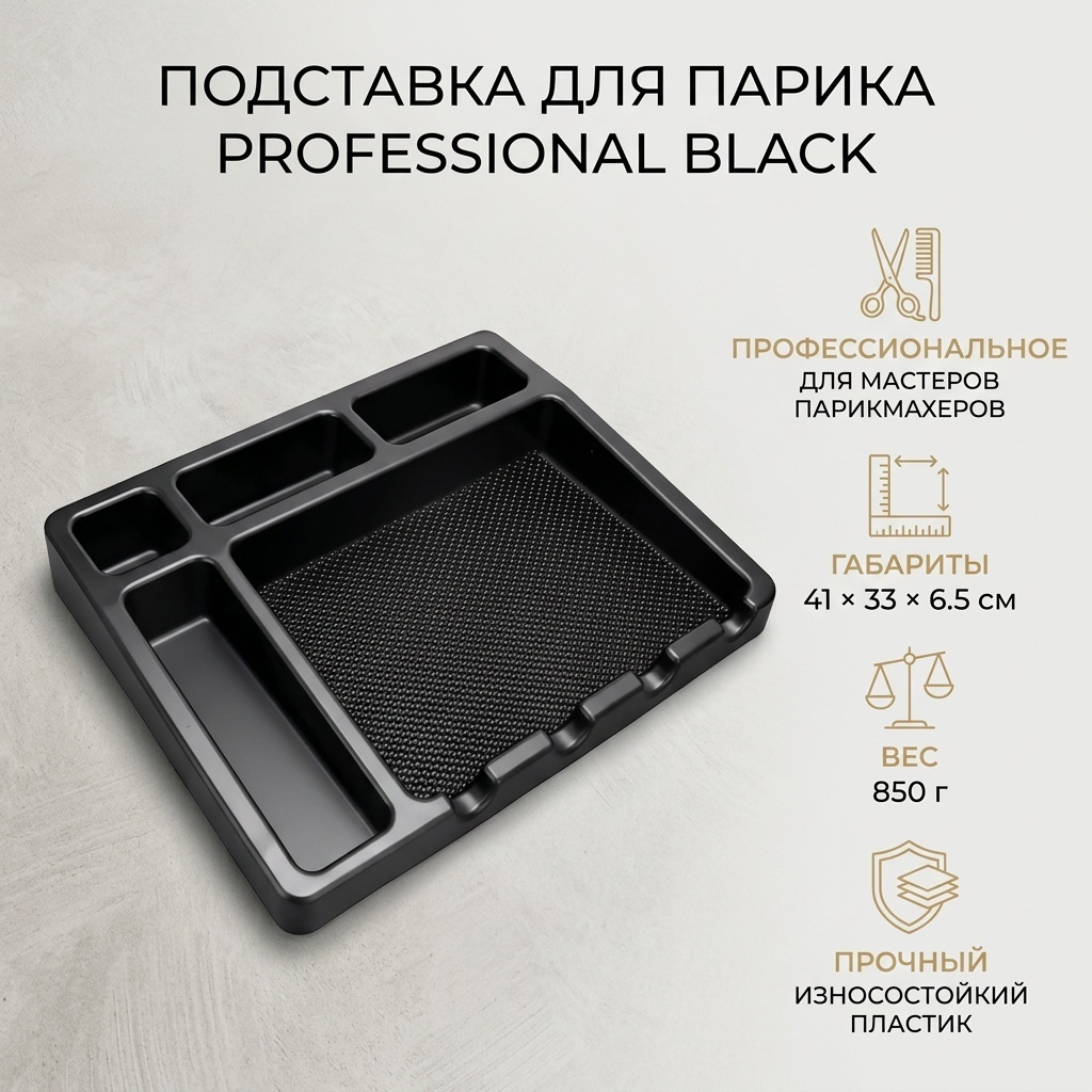 Подставка для парика черный