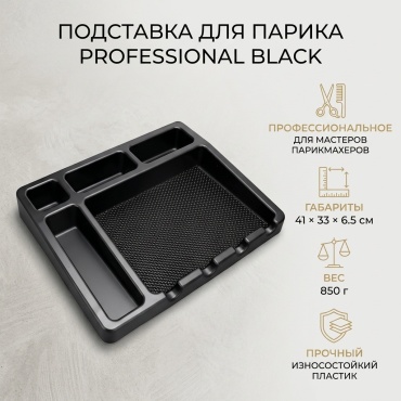 Подставка для парика черный