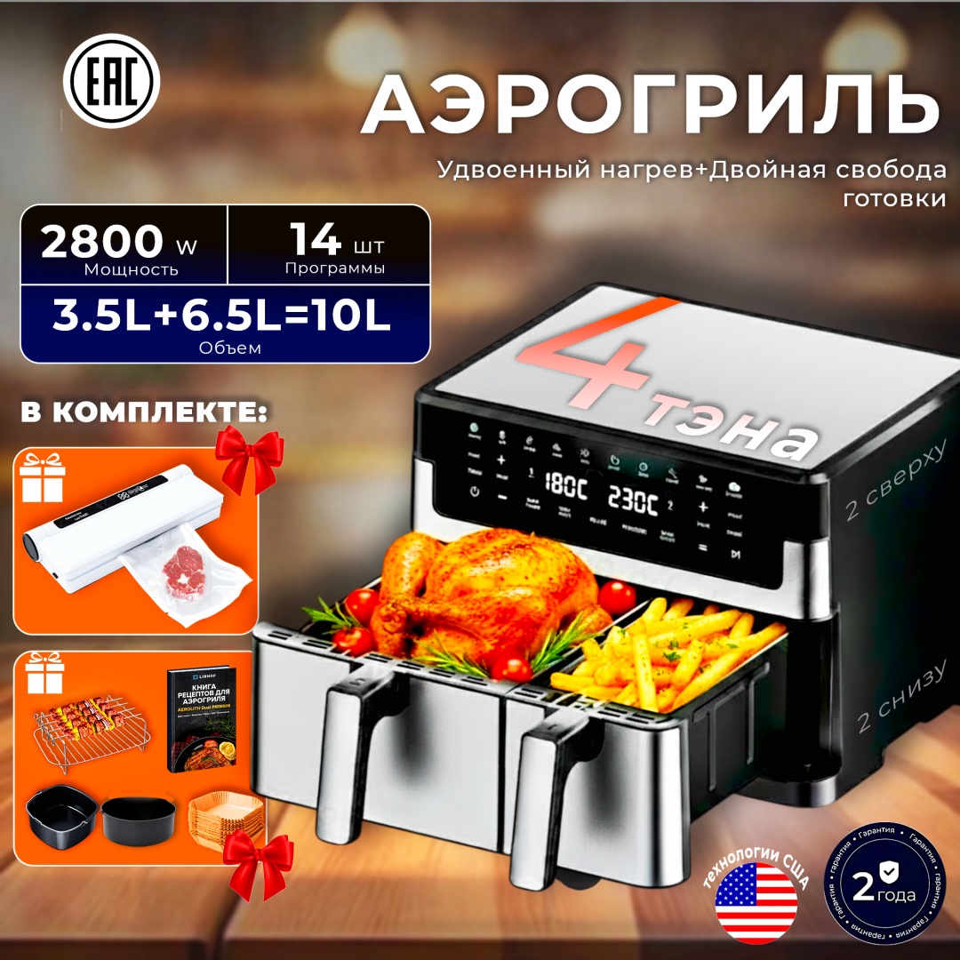 Двойной аэрогриль DualHeat Pro 10L 10 л мультиколор