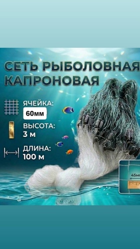 100 Поклевок подъемник Рыболовная сетка капрон -высота 3 метра ячейка 60 мм