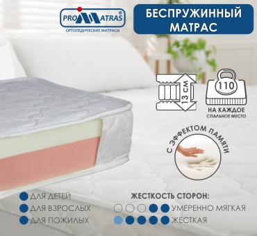 Матрас PROMATRAS LEGGERO MEMORY mini, 70x190x13 см